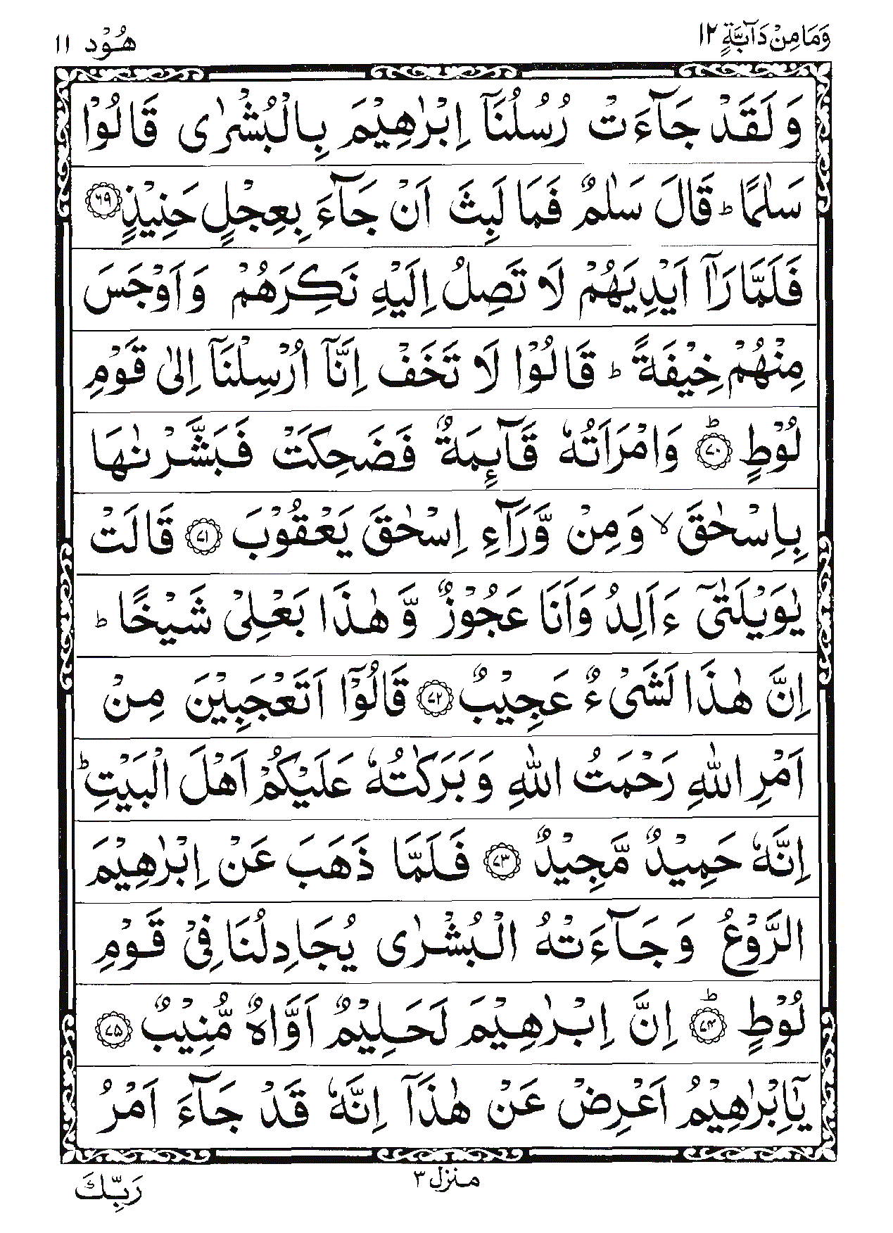 Surah Hud Page 13
